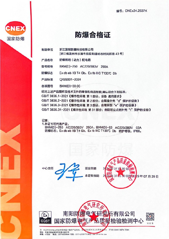 防爆照明(动力)配电箱