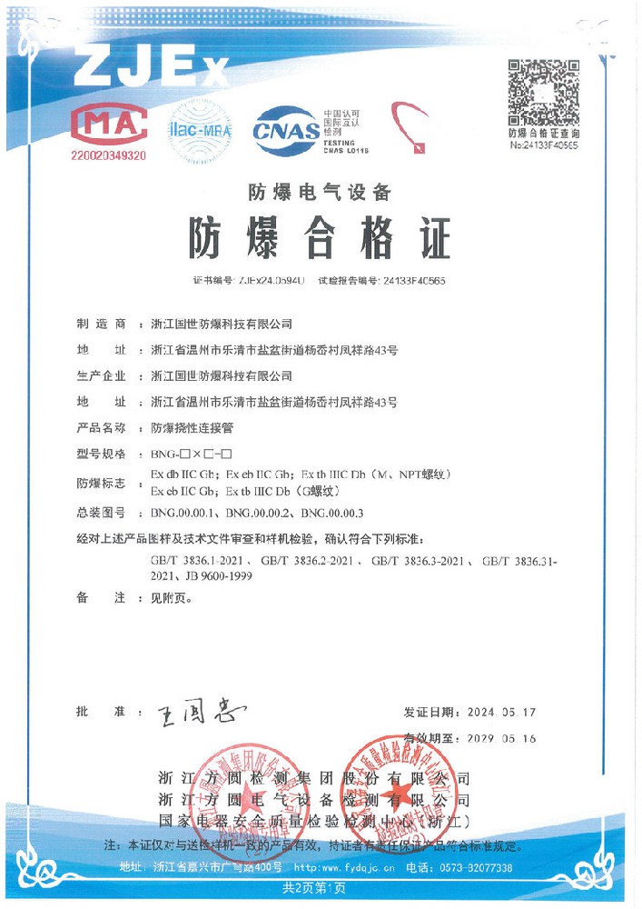 防爆挠性连接管