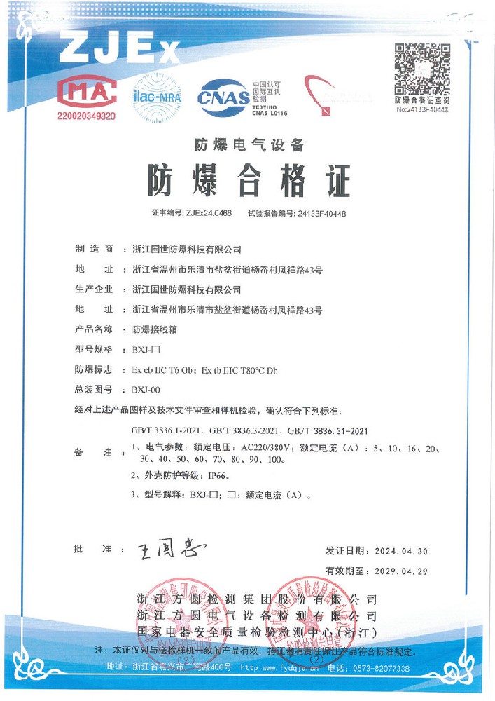 防爆接线箱-增安