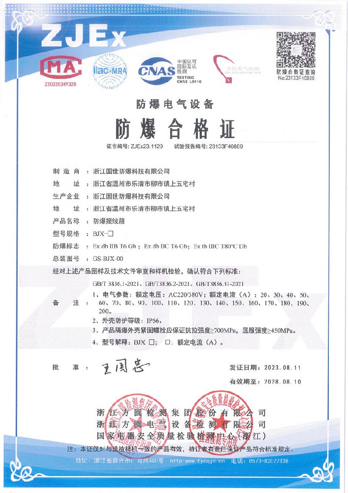 防爆接线箱-隔爆