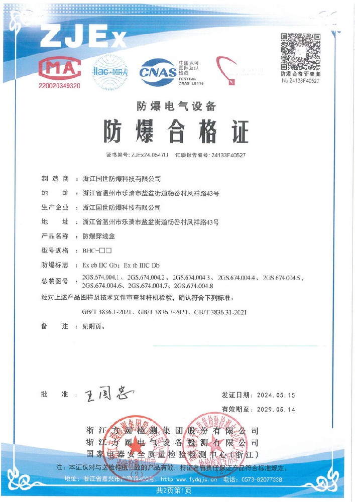 防爆穿线盒